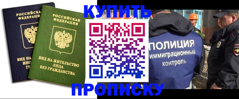 прописка для работы в Камчатском крае