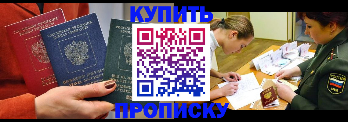 прописка для школы в Камчатском крае